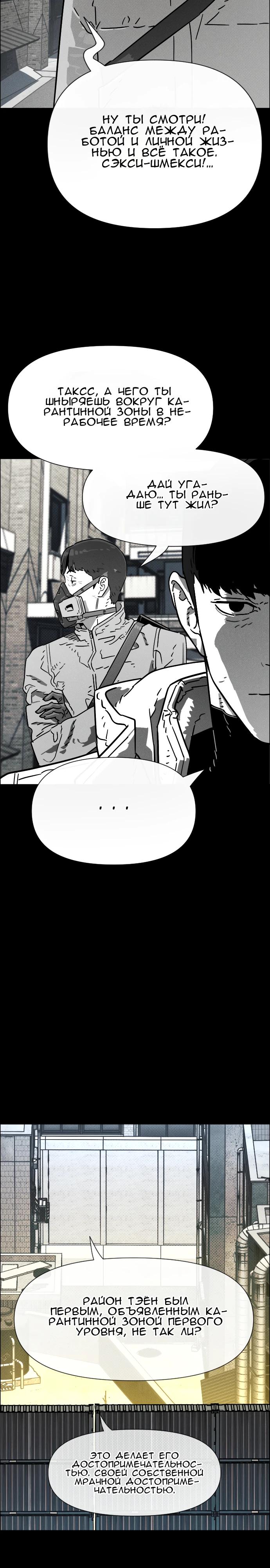 Манга Ритуальные услуги для зомби - Глава 48 Страница 33