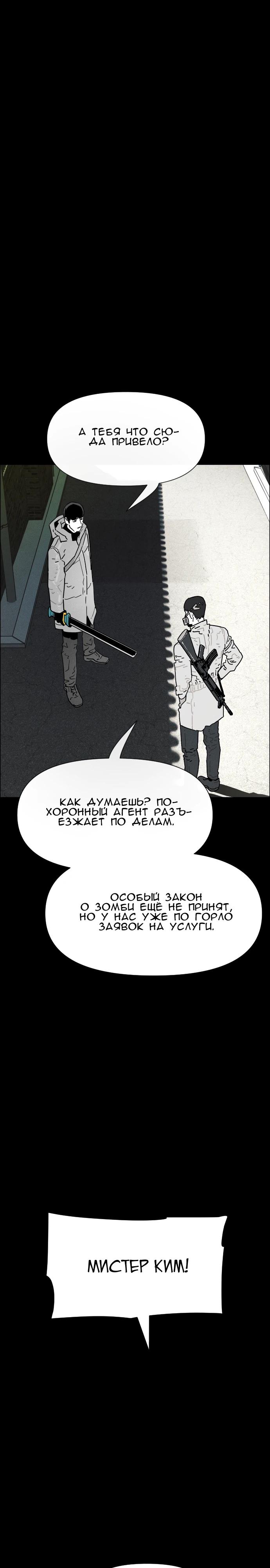 Манга Ритуальные услуги для зомби - Глава 48 Страница 34