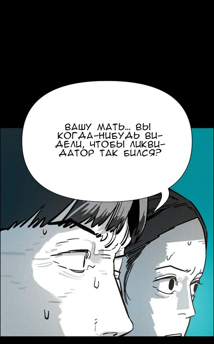 Манга Ритуальные услуги для зомби - Глава 49 Страница 87