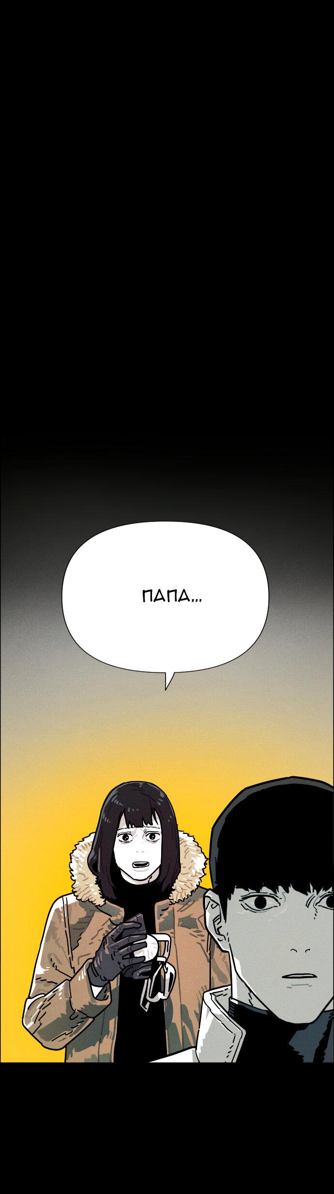 Манга Ритуальные услуги для зомби - Глава 49 Страница 46