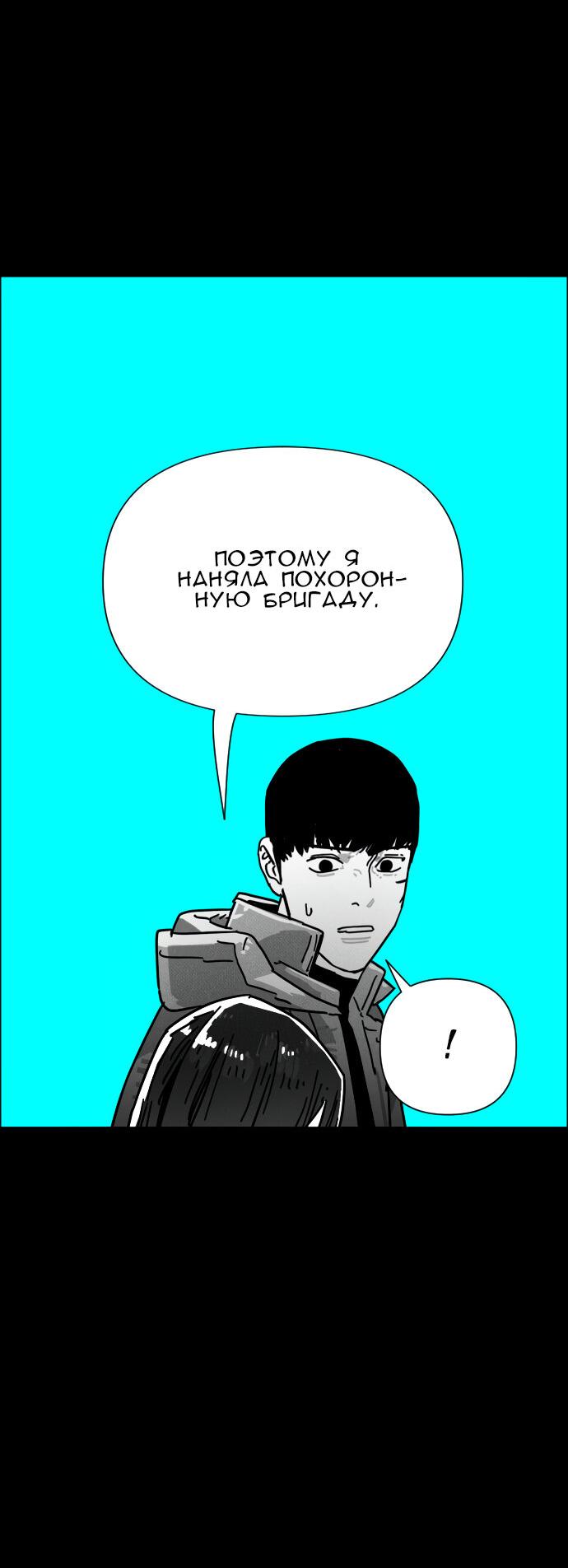 Манга Ритуальные услуги для зомби - Глава 49 Страница 24