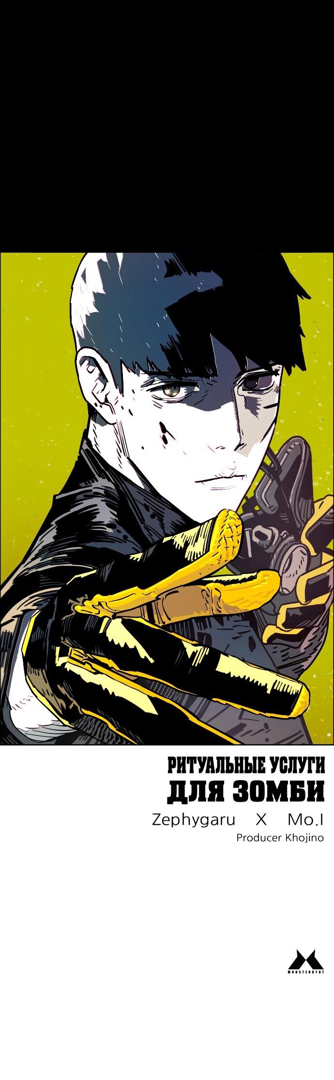Манга Ритуальные услуги для зомби - Глава 49 Страница 97