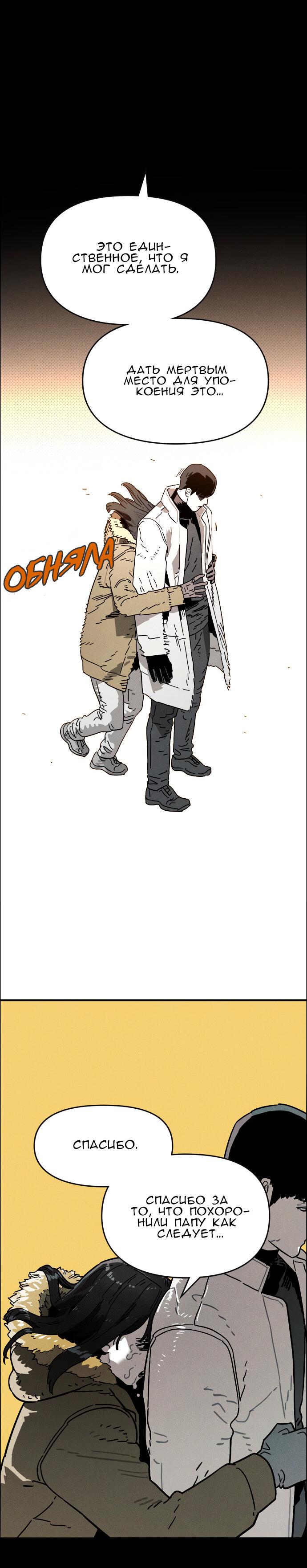 Манга Ритуальные услуги для зомби - Глава 49 Страница 59