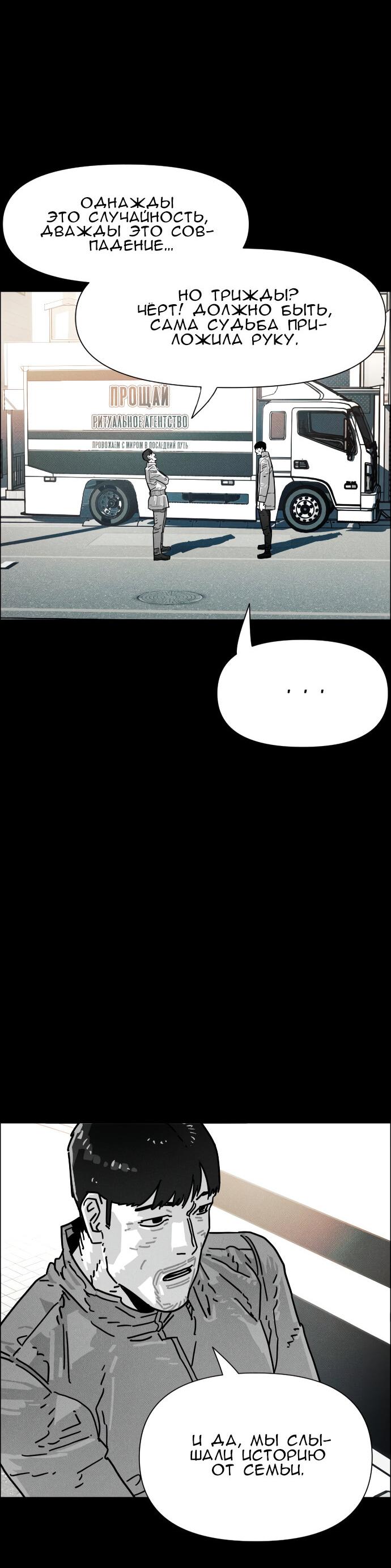 Манга Ритуальные услуги для зомби - Глава 49 Страница 30