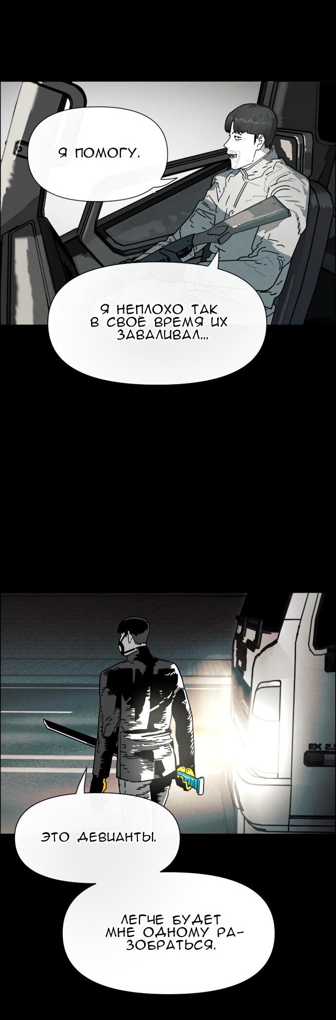 Манга Ритуальные услуги для зомби - Глава 49 Страница 74