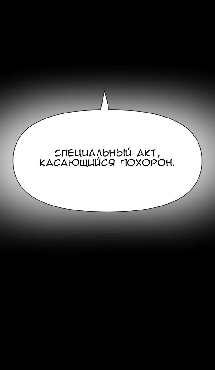 Манга Ритуальные услуги для зомби - Глава 50 Страница 72