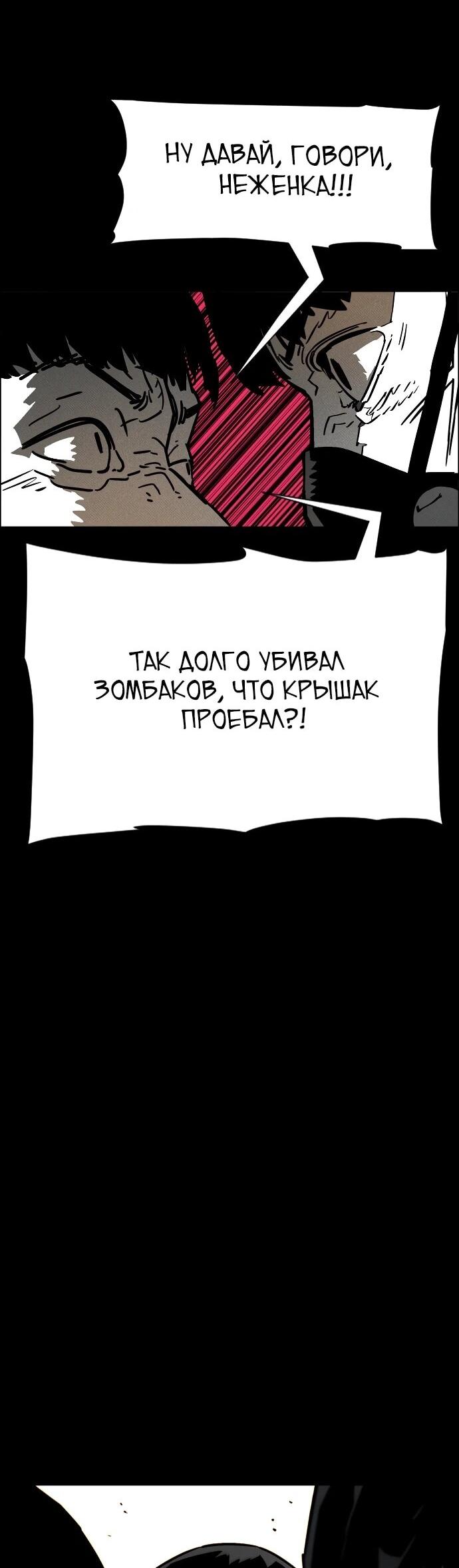 Манга Ритуальные услуги для зомби - Глава 50 Страница 62