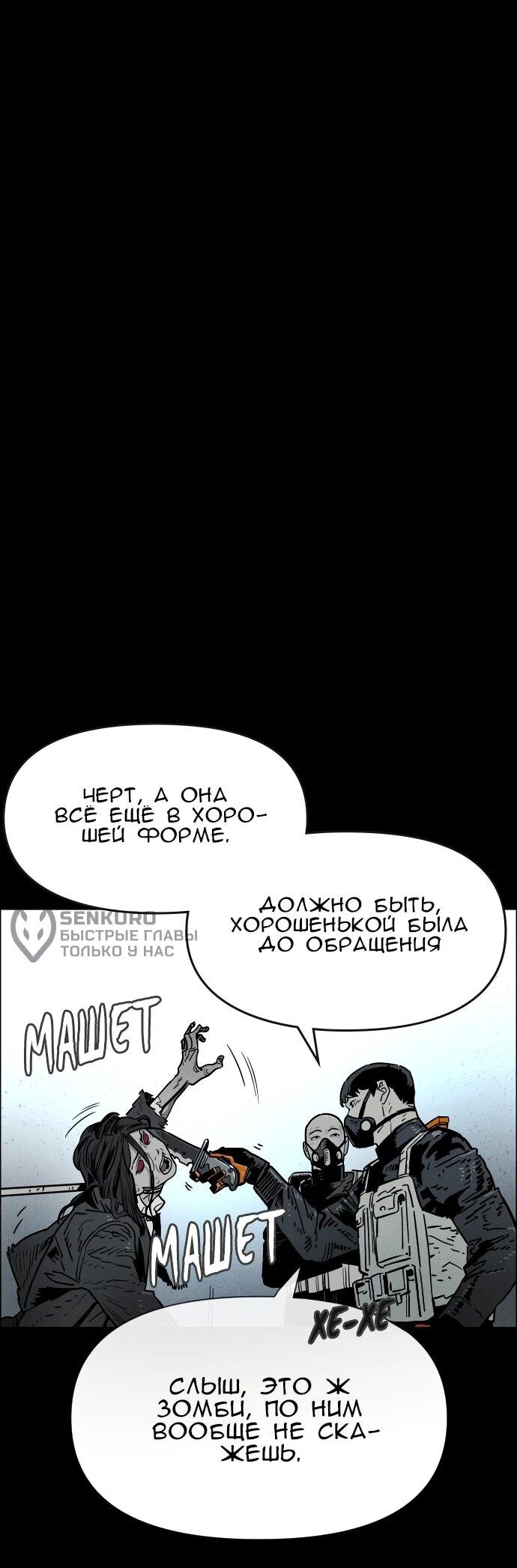 Манга Ритуальные услуги для зомби - Глава 50 Страница 39