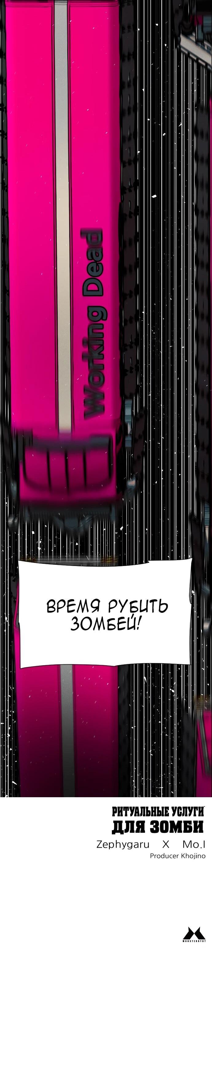 Манга Ритуальные услуги для зомби - Глава 50 Страница 89