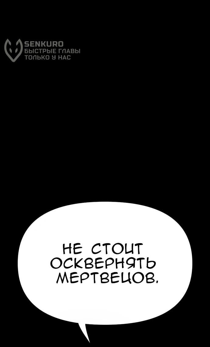 Манга Ритуальные услуги для зомби - Глава 50 Страница 44