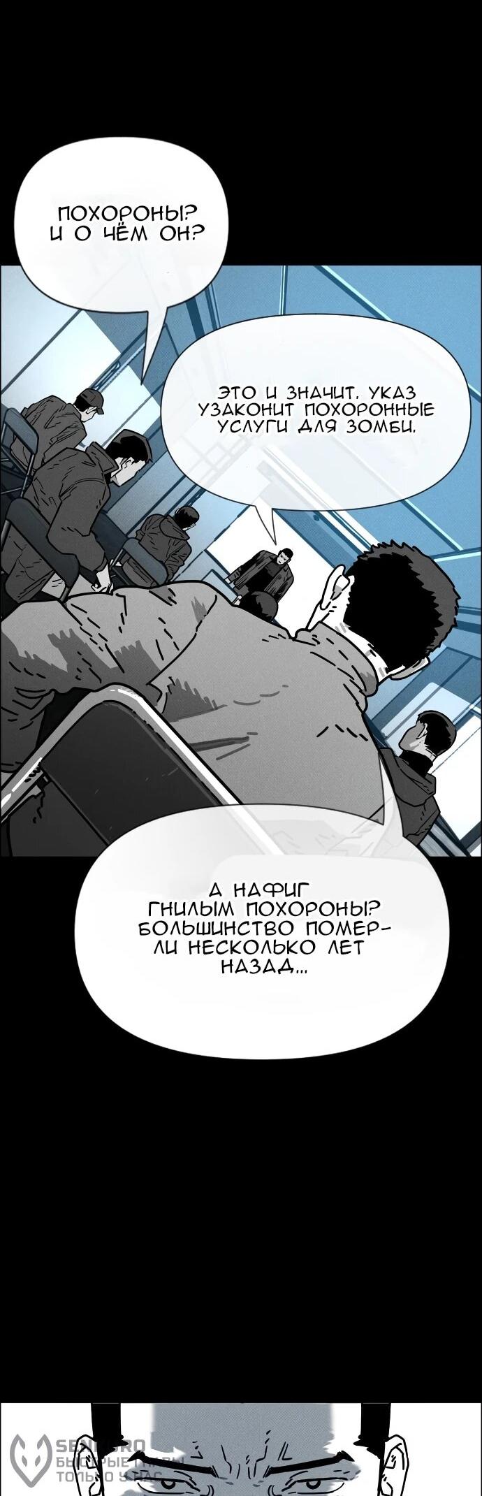 Манга Ритуальные услуги для зомби - Глава 50 Страница 73