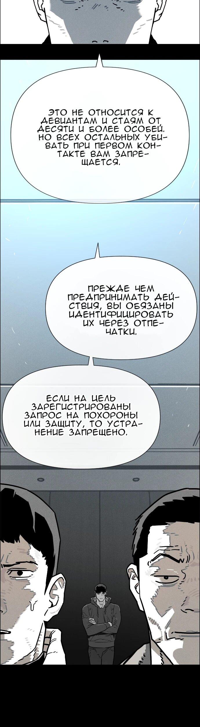Манга Ритуальные услуги для зомби - Глава 50 Страница 74