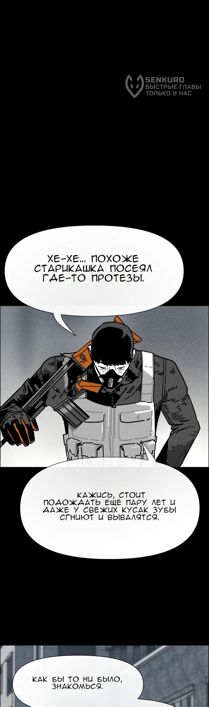 Манга Ритуальные услуги для зомби - Глава 50 Страница 30