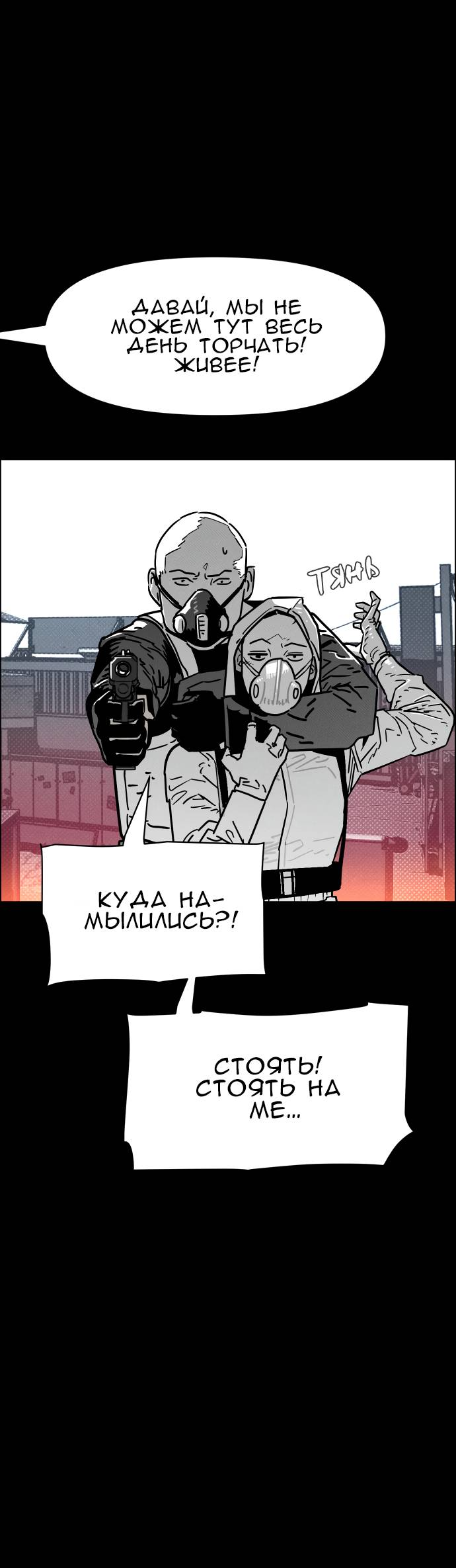 Манга Ритуальные услуги для зомби - Глава 51 Страница 87