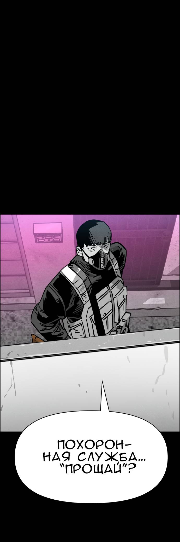 Манга Ритуальные услуги для зомби - Глава 51 Страница 62
