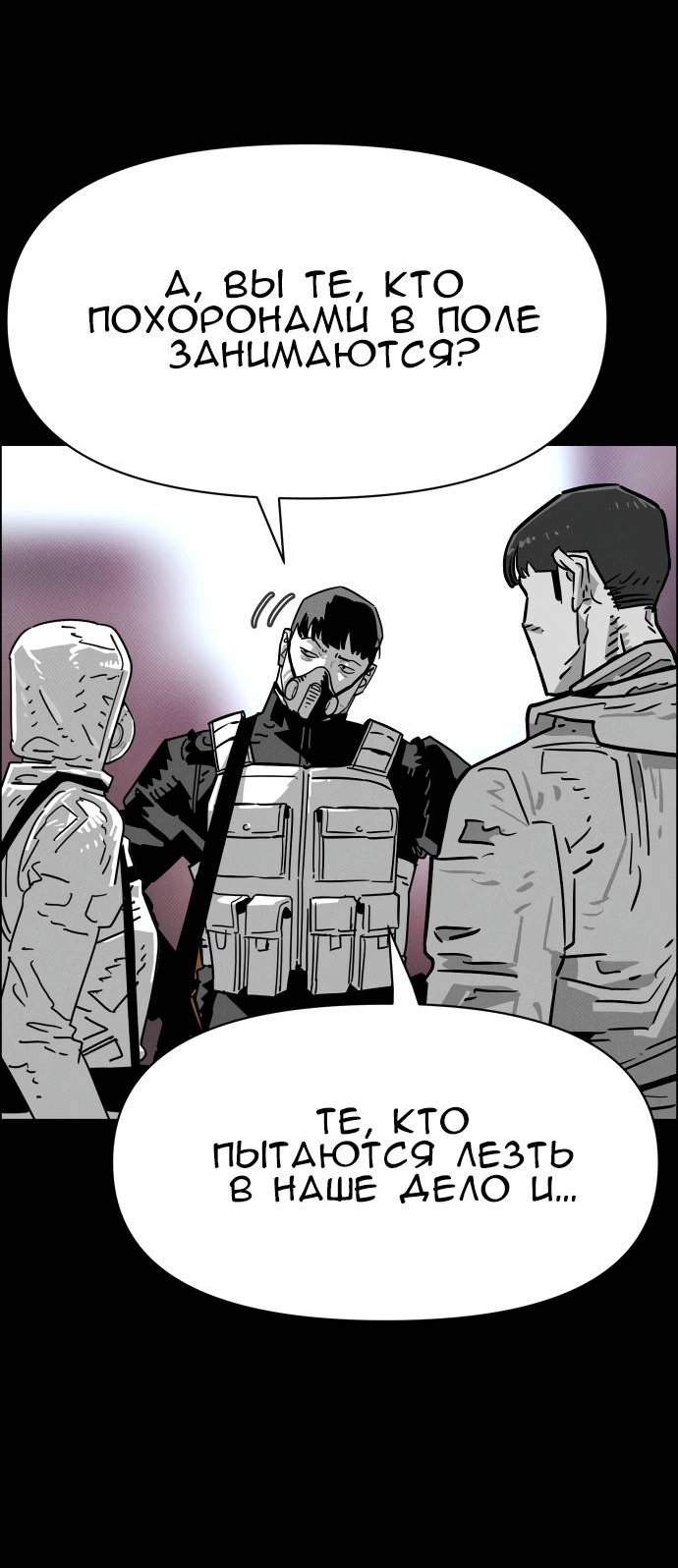 Манга Ритуальные услуги для зомби - Глава 51 Страница 63