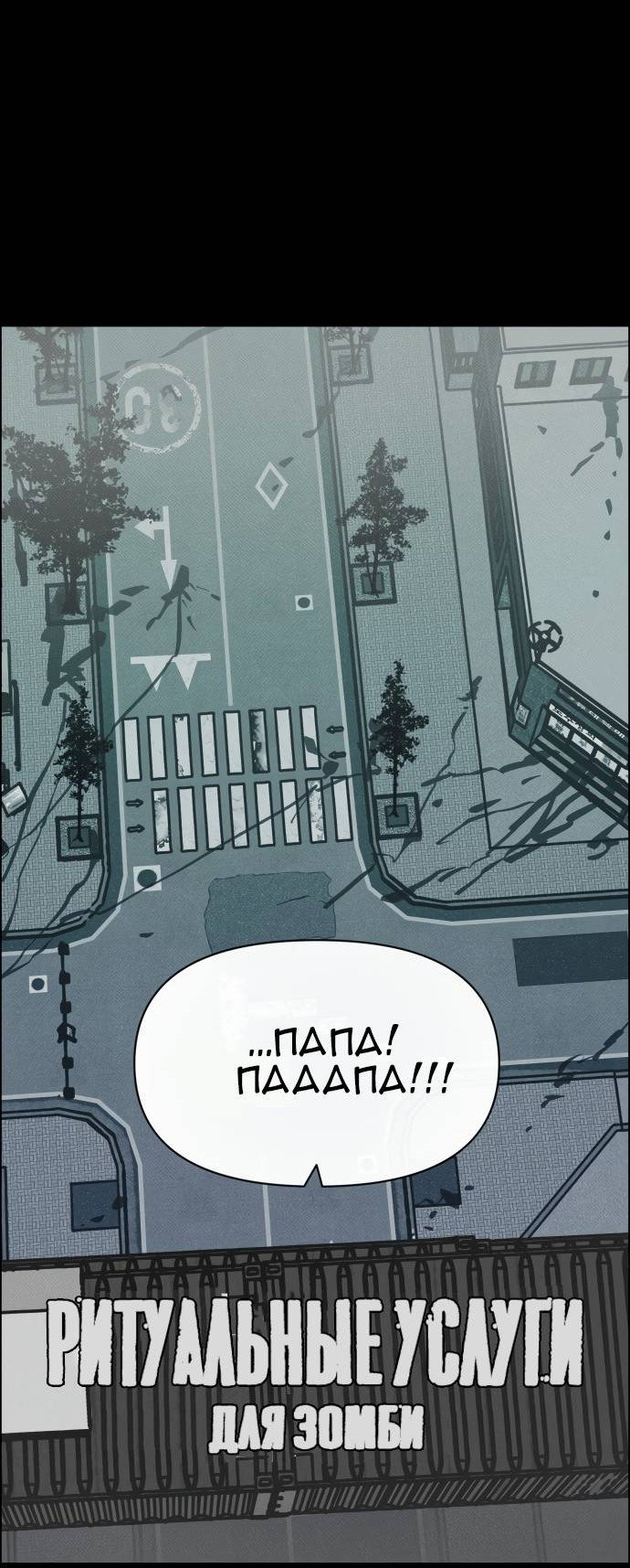Манга Ритуальные услуги для зомби - Глава 51 Страница 21