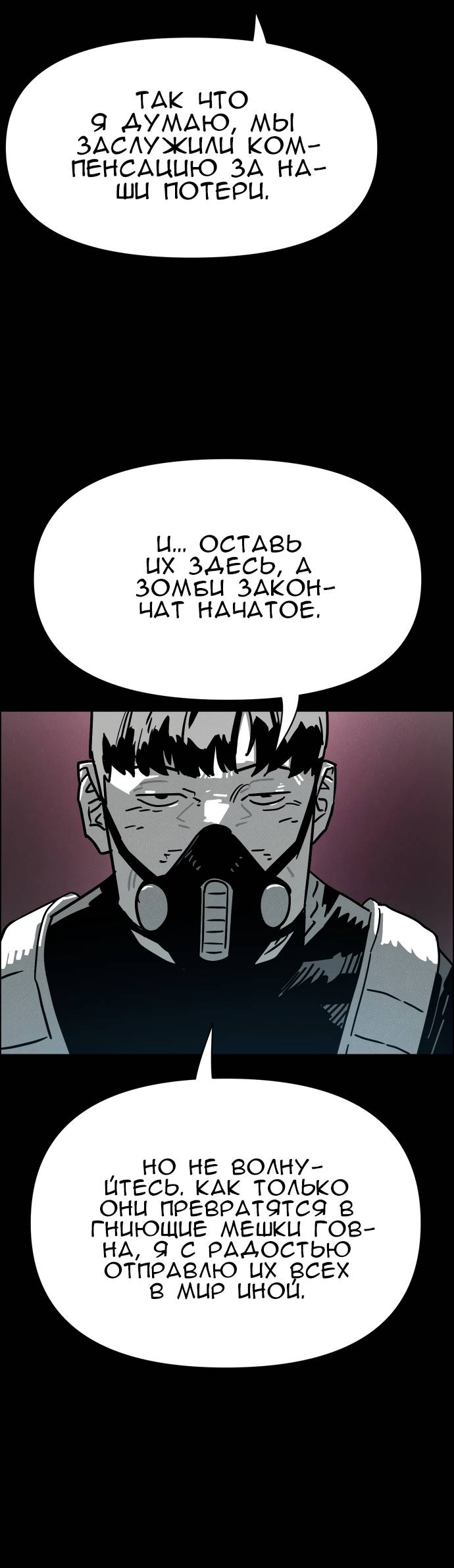 Манга Ритуальные услуги для зомби - Глава 51 Страница 72
