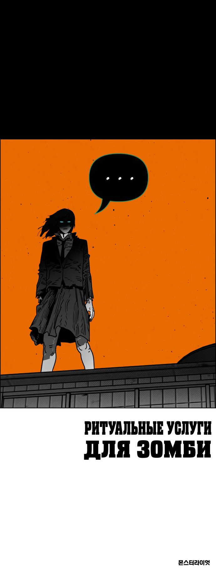 Манга Ритуальные услуги для зомби - Глава 51 Страница 103
