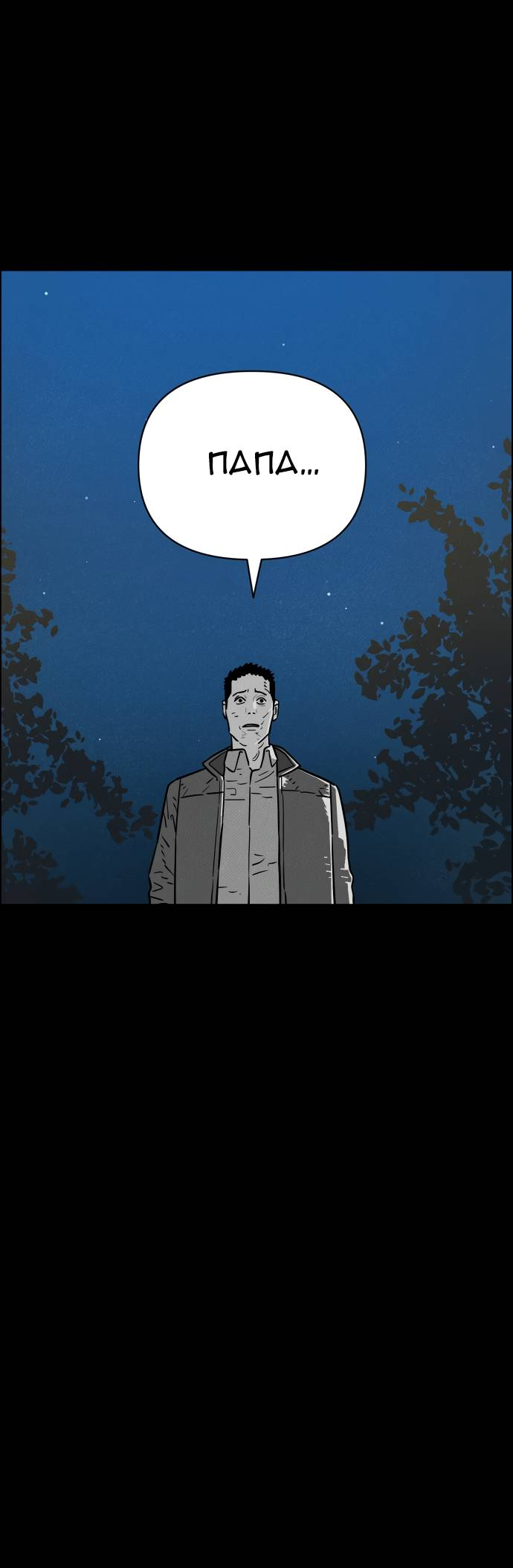 Манга Ритуальные услуги для зомби - Глава 51 Страница 12