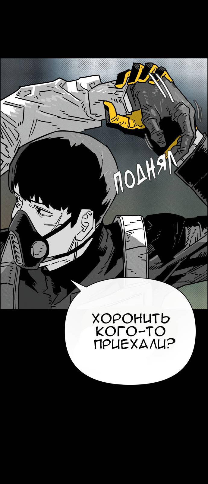 Манга Ритуальные услуги для зомби - Глава 51 Страница 54