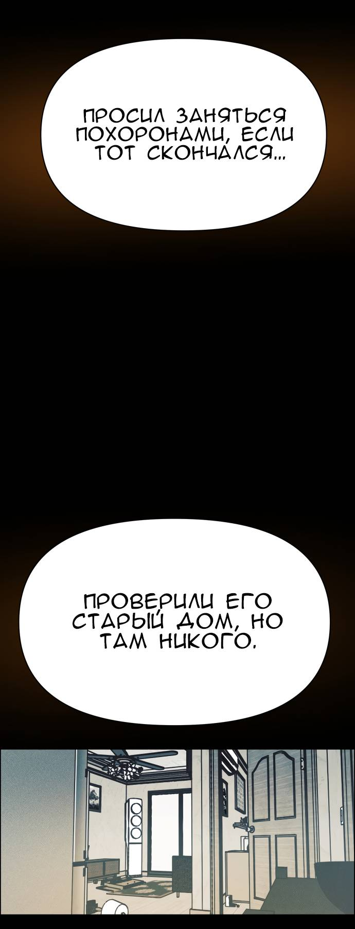 Манга Ритуальные услуги для зомби - Глава 51 Страница 56