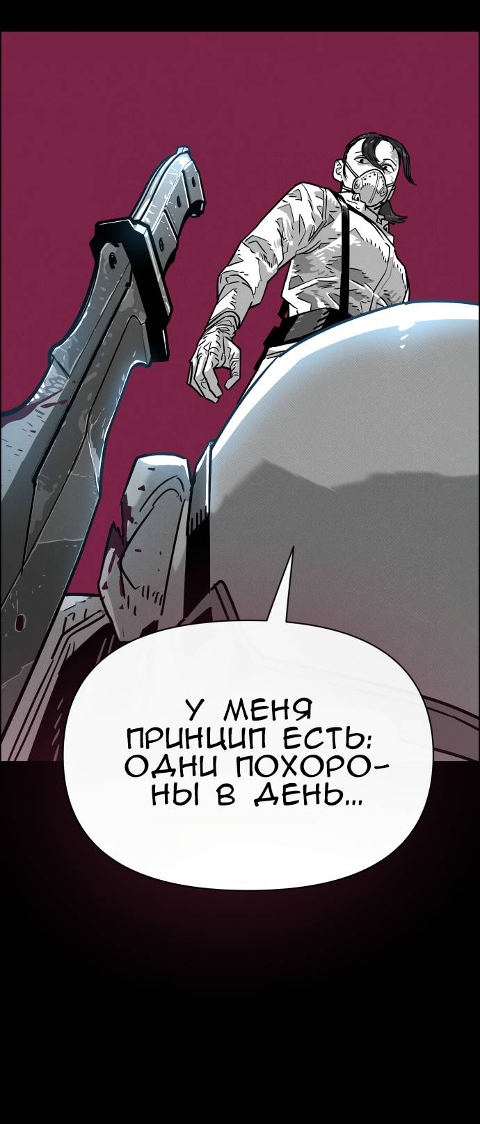 Манга Ритуальные услуги для зомби - Глава 51 Страница 95