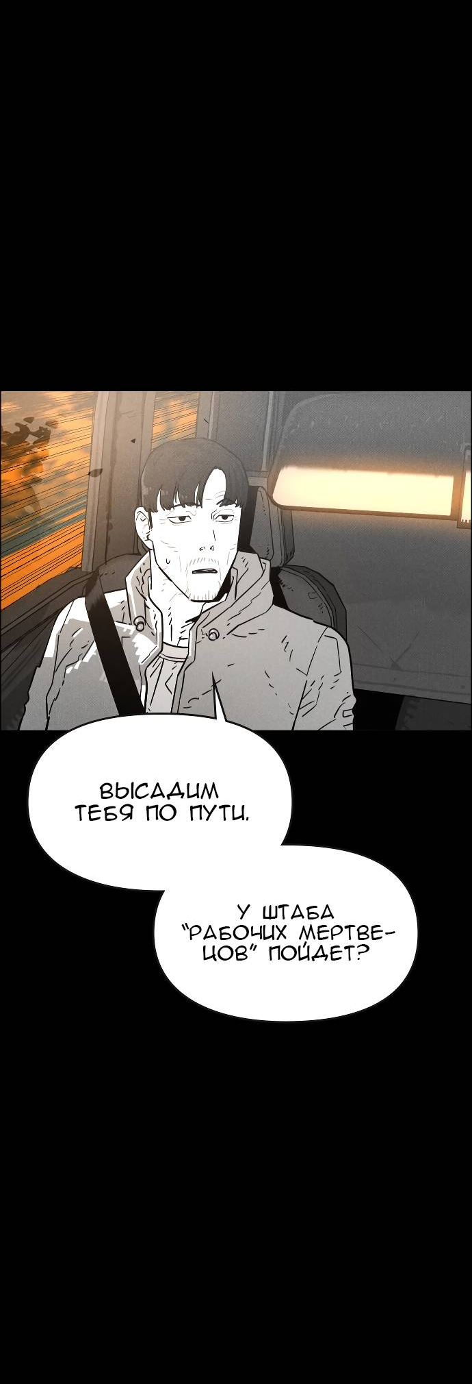 Манга Ритуальные услуги для зомби - Глава 52 Страница 93