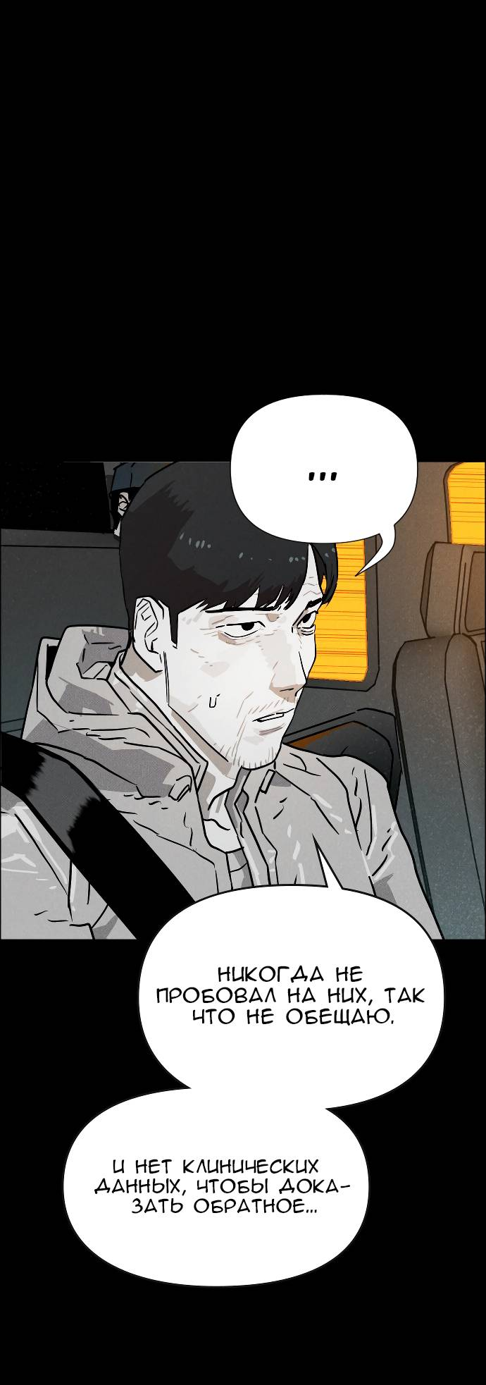 Манга Ритуальные услуги для зомби - Глава 52 Страница 96