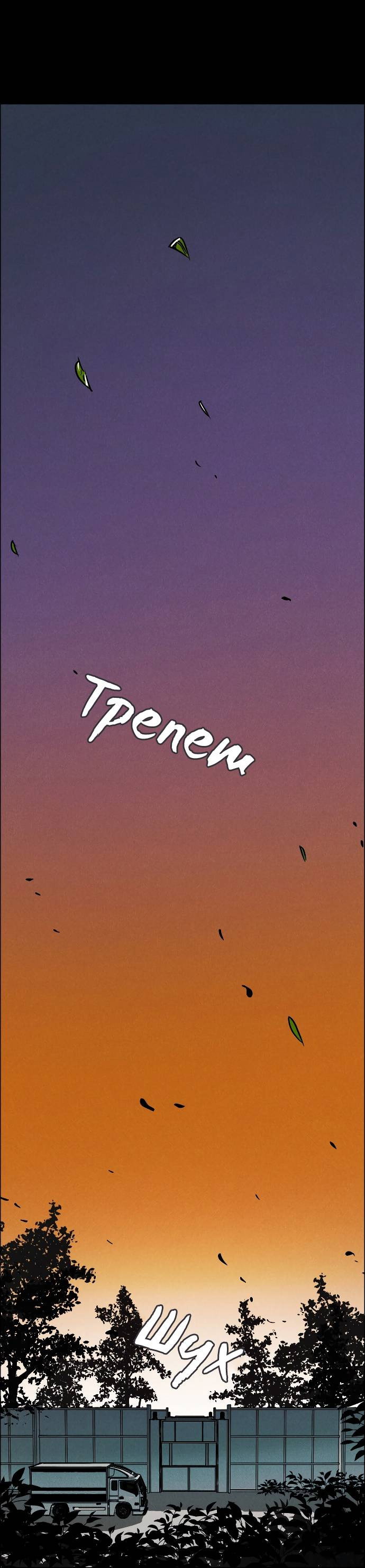 Манга Ритуальные услуги для зомби - Глава 52 Страница 84