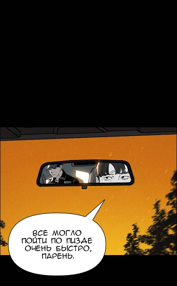 Манга Ритуальные услуги для зомби - Глава 52 Страница 91