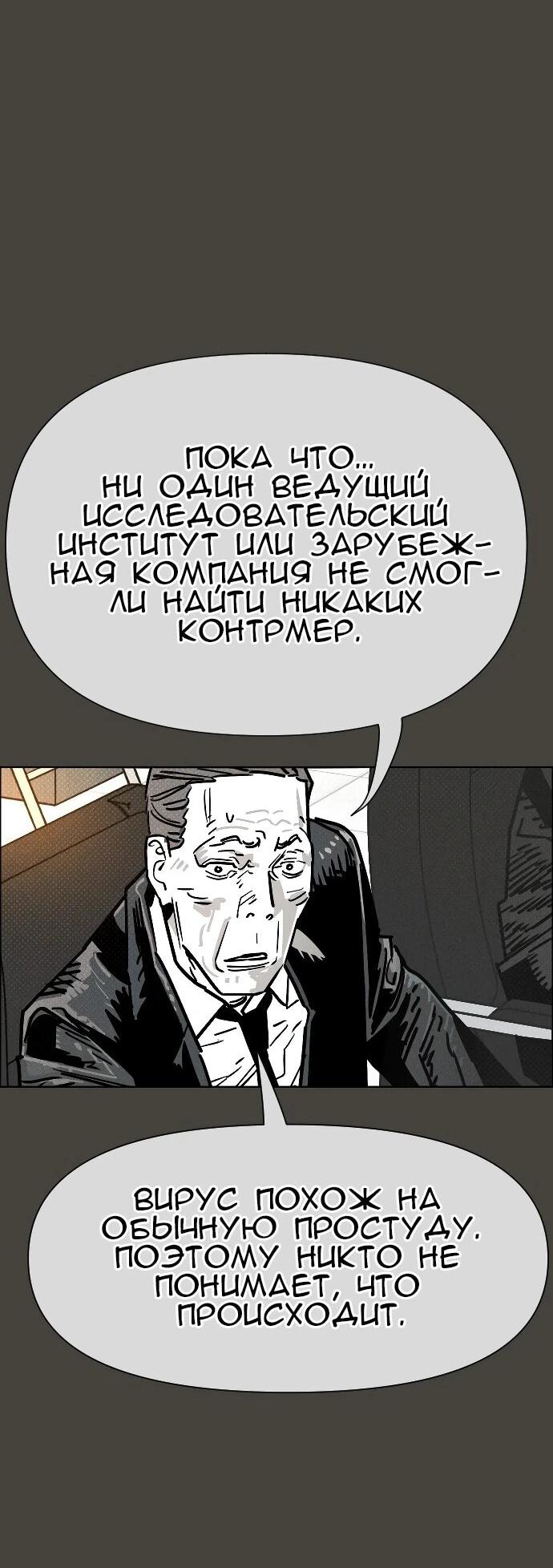 Манга Ритуальные услуги для зомби - Глава 53 Страница 24