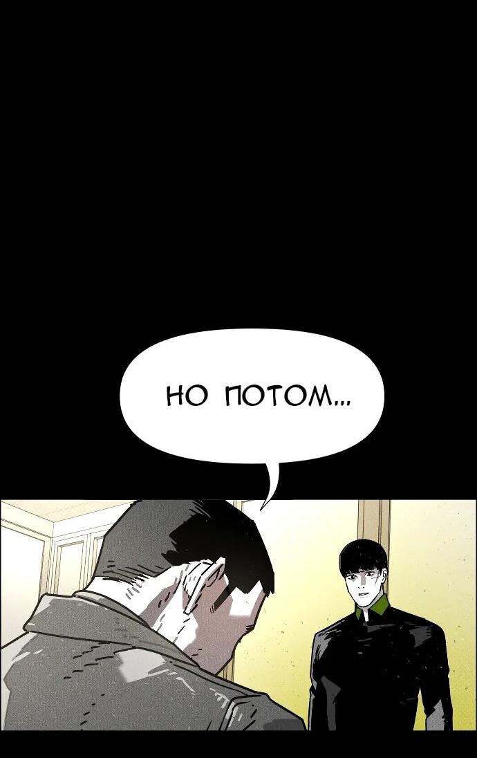 Манга Ритуальные услуги для зомби - Глава 53 Страница 101