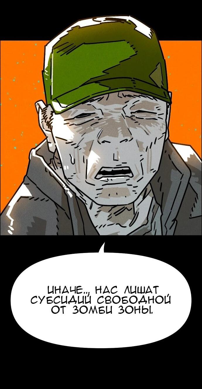 Манга Ритуальные услуги для зомби - Глава 53 Страница 82