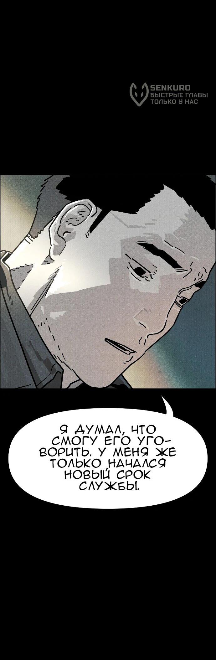 Манга Ритуальные услуги для зомби - Глава 53 Страница 100