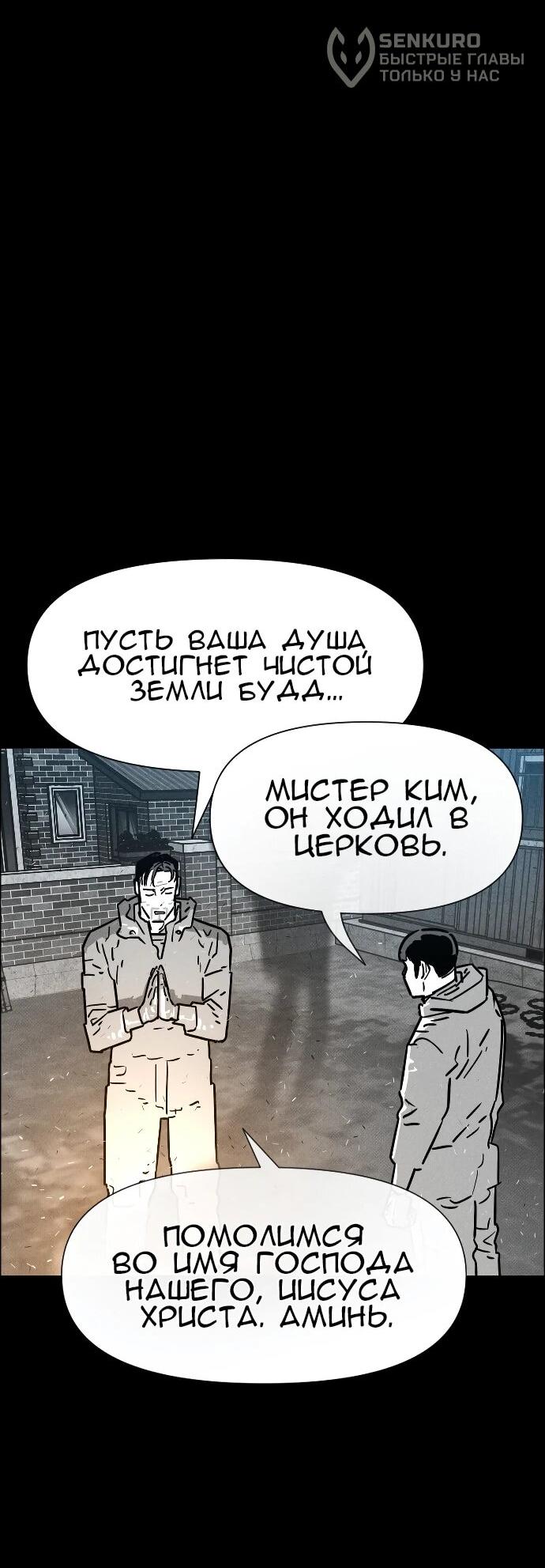 Манга Ритуальные услуги для зомби - Глава 53 Страница 76