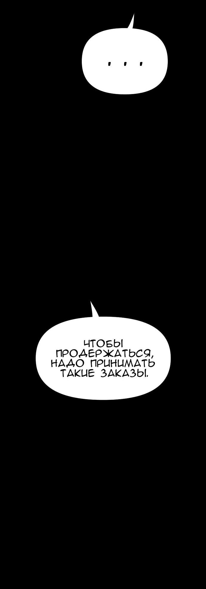 Манга Ритуальные услуги для зомби - Глава 53 Страница 89