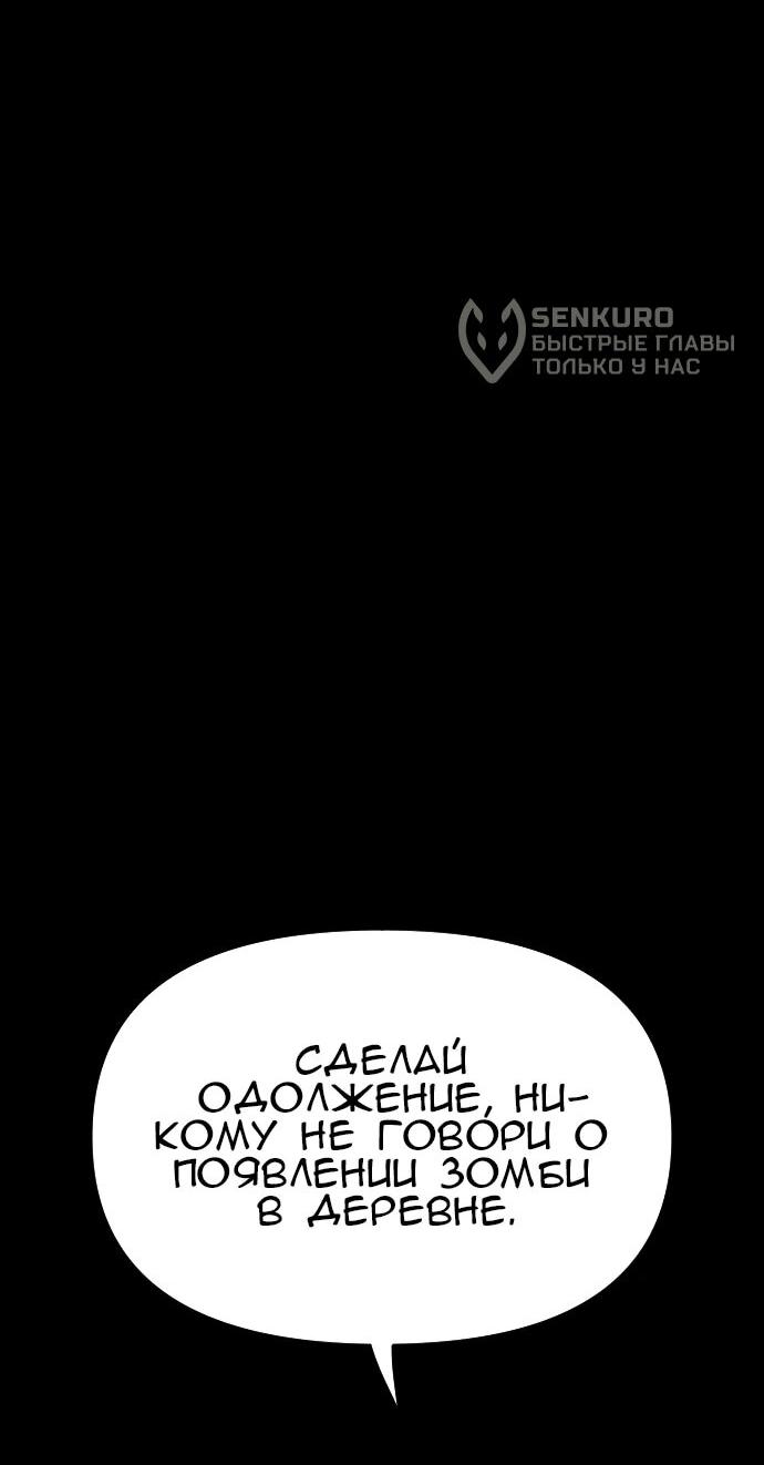 Манга Ритуальные услуги для зомби - Глава 53 Страница 81