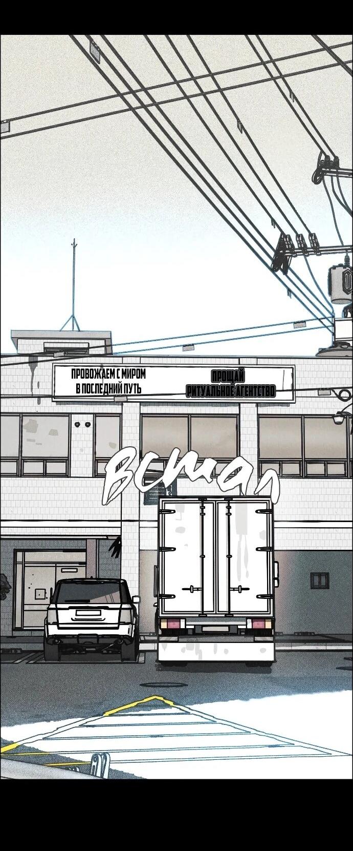 Манга Ритуальные услуги для зомби - Глава 53 Страница 91