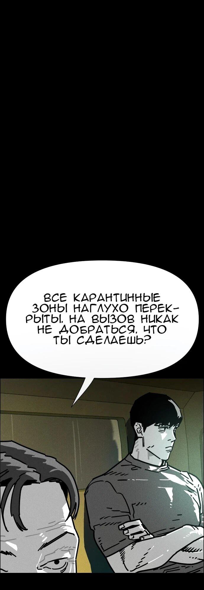 Манга Ритуальные услуги для зомби - Глава 53 Страница 88