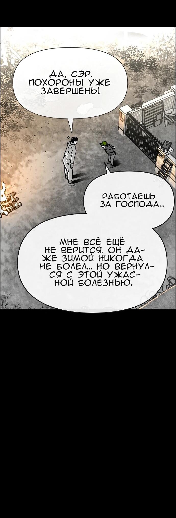 Манга Ритуальные услуги для зомби - Глава 53 Страница 79