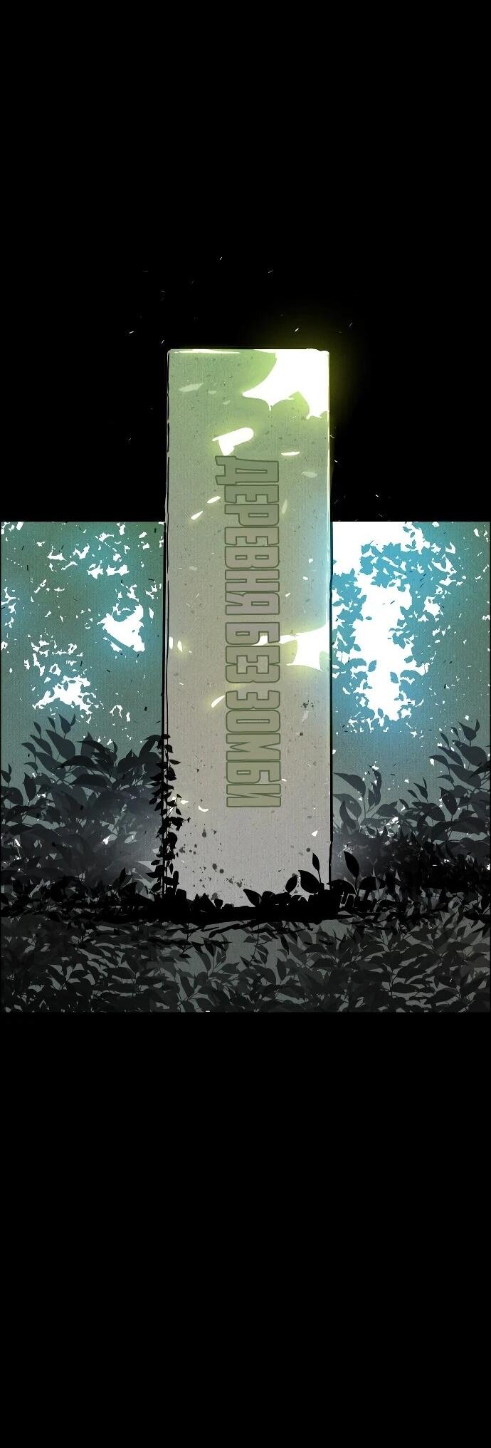 Манга Ритуальные услуги для зомби - Глава 53 Страница 70