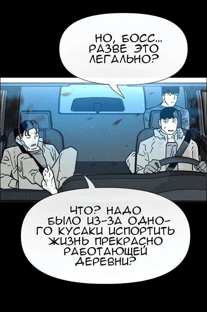 Манга Ритуальные услуги для зомби - Глава 53 Страница 86