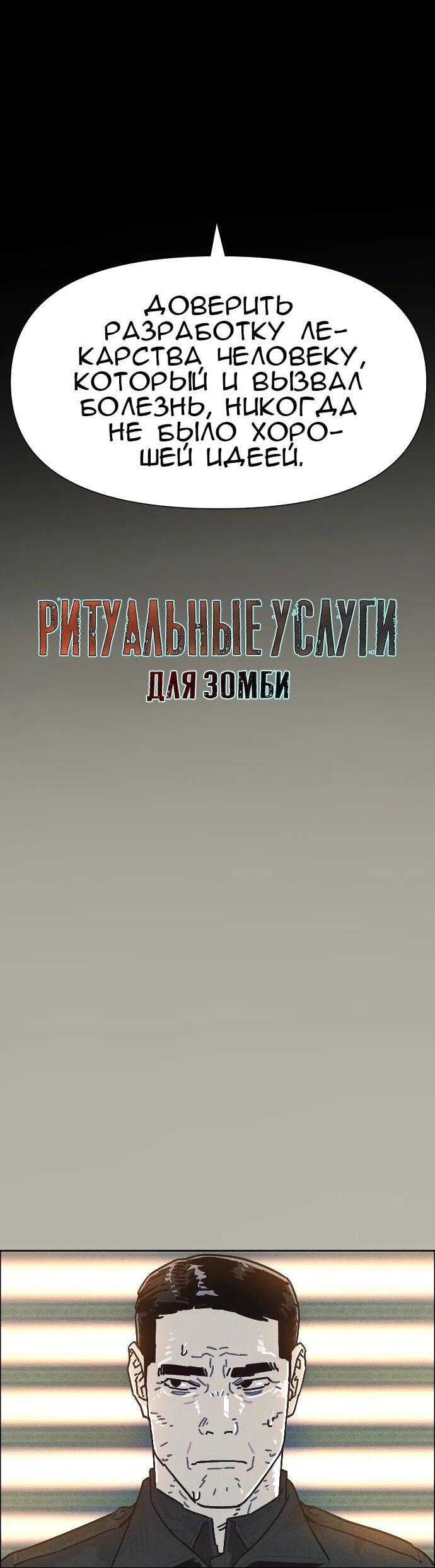 Манга Ритуальные услуги для зомби - Глава 53 Страница 14