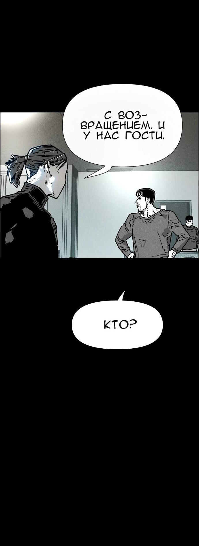 Манга Ритуальные услуги для зомби - Глава 53 Страница 93