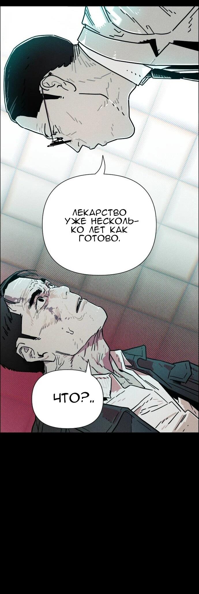 Манга Ритуальные услуги для зомби - Глава 54 Страница 83