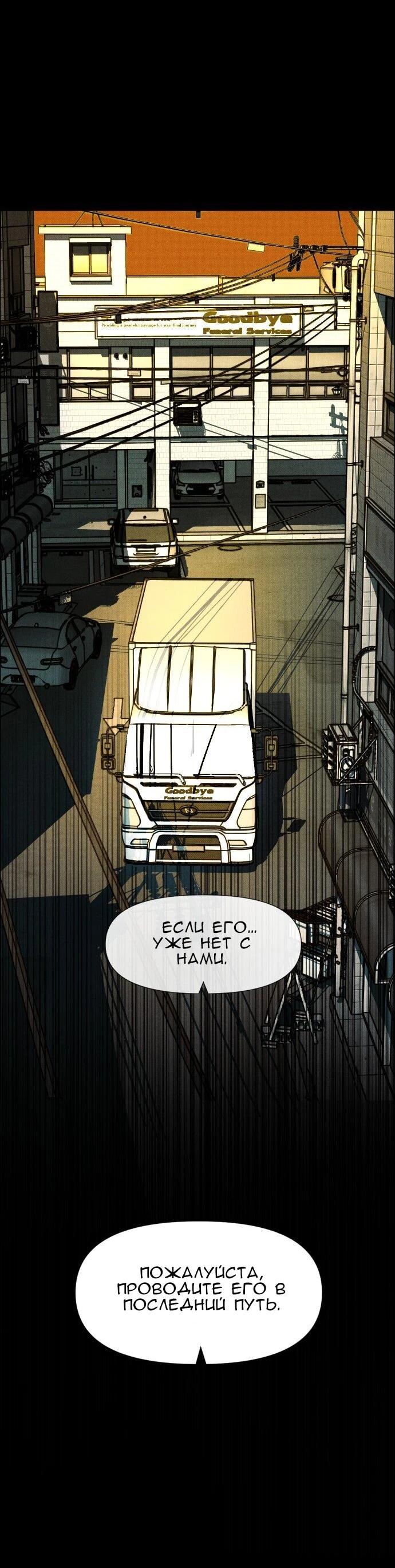 Манга Ритуальные услуги для зомби - Глава 54 Страница 52