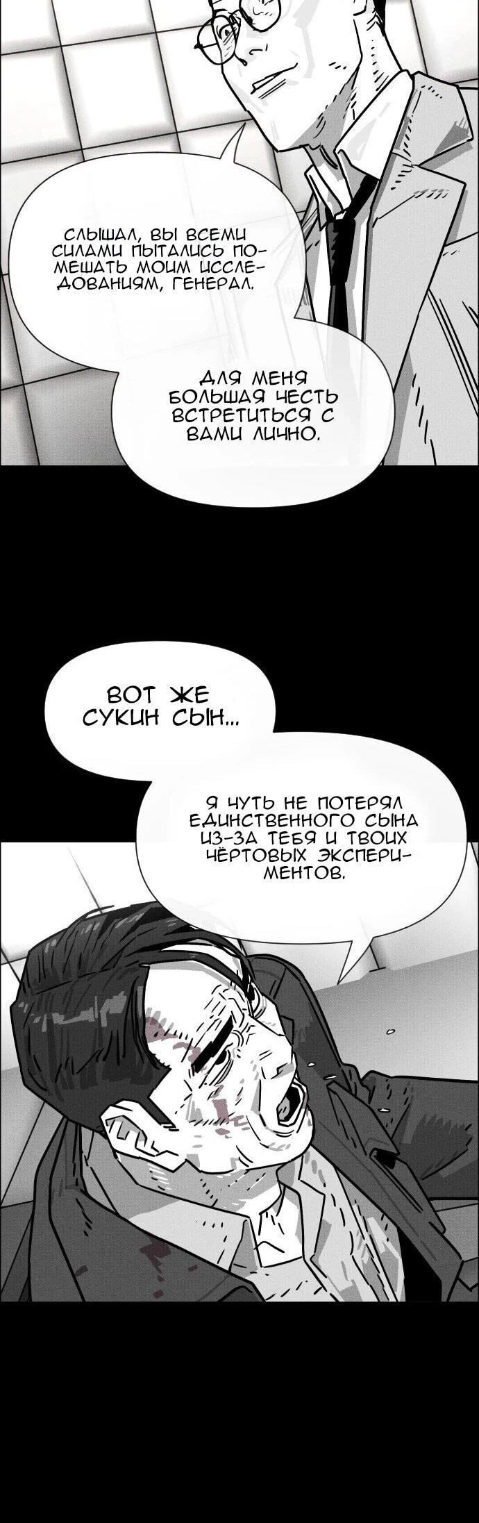 Манга Ритуальные услуги для зомби - Глава 54 Страница 75