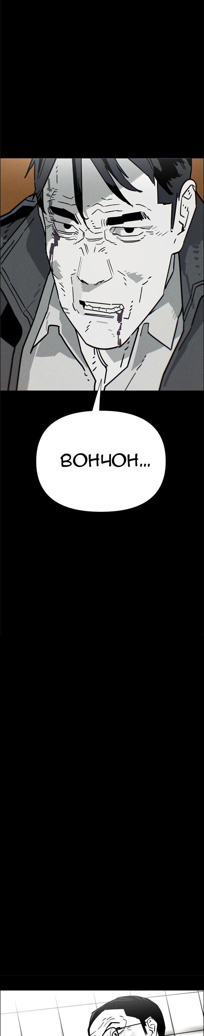 Манга Ритуальные услуги для зомби - Глава 54 Страница 74