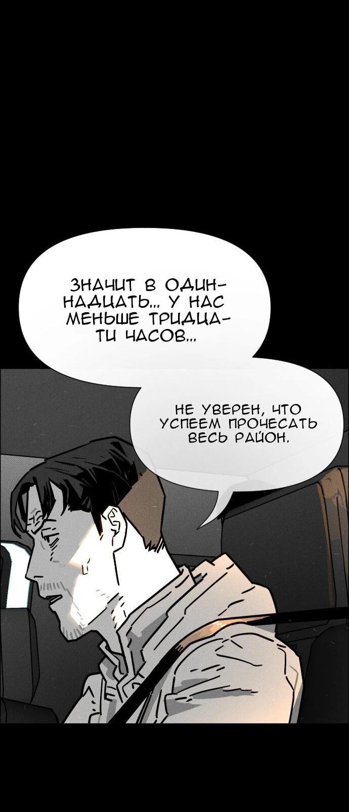 Манга Ритуальные услуги для зомби - Глава 54 Страница 58